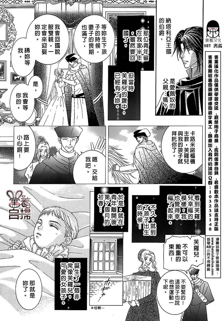 王的野薔薇第23话图