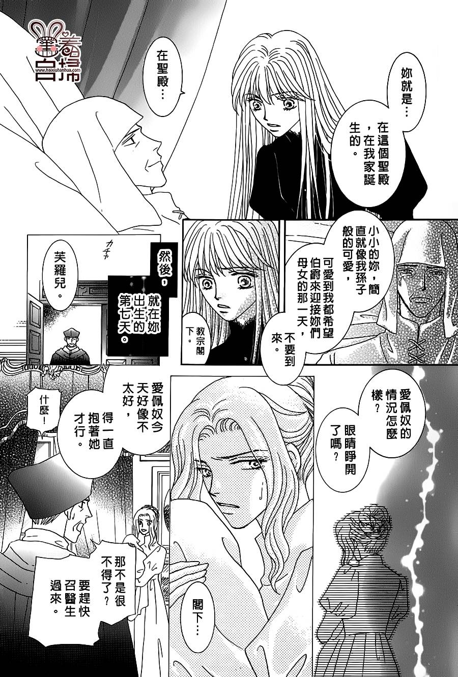 王的野薔薇第23话图