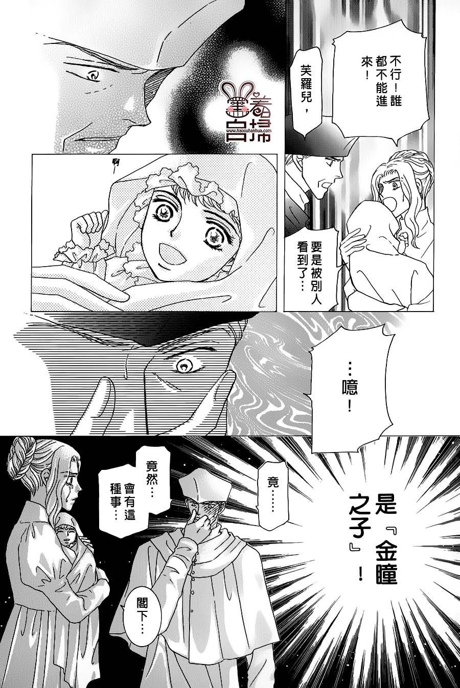 王的野薔薇第23话图