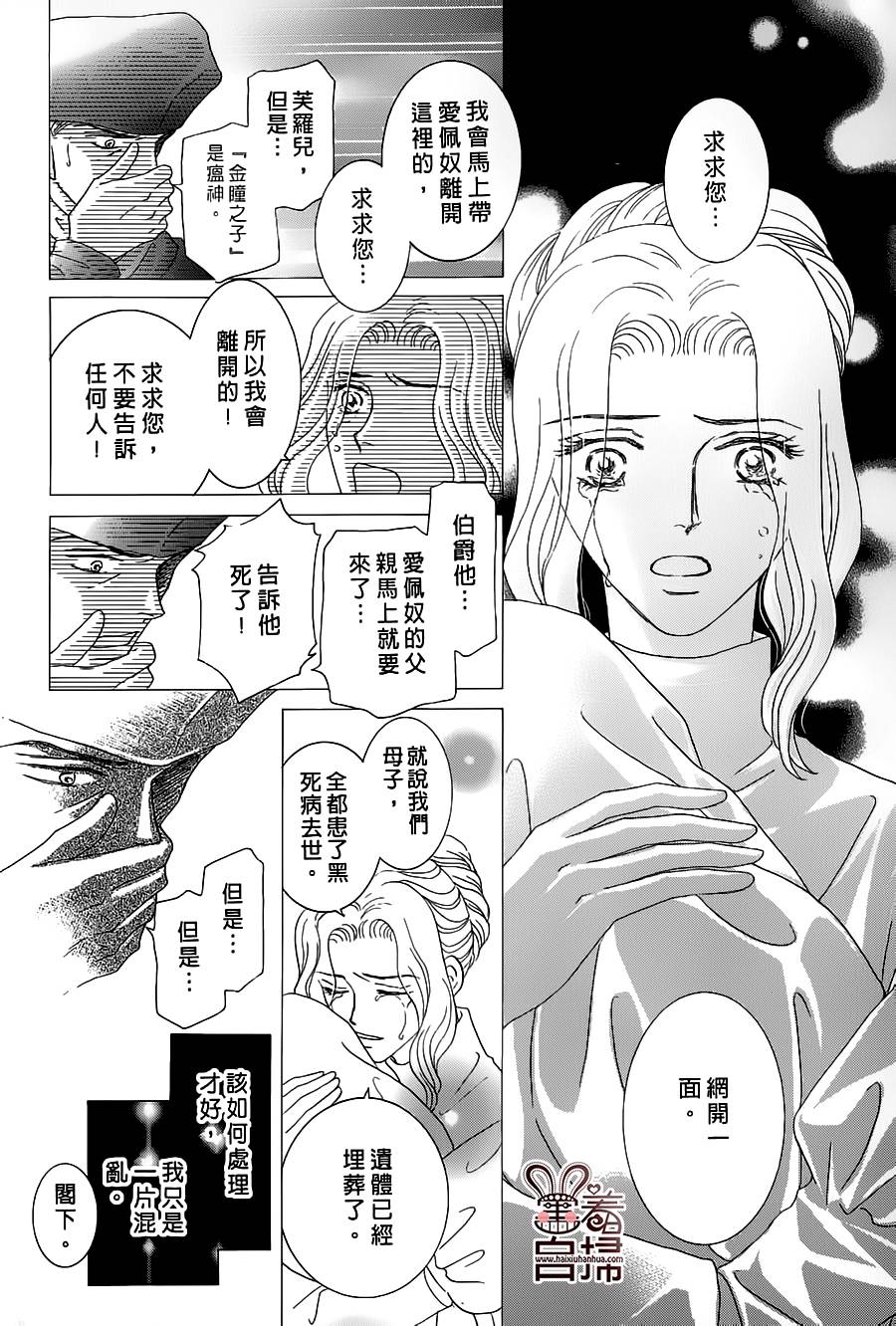 王的野薔薇第23话图