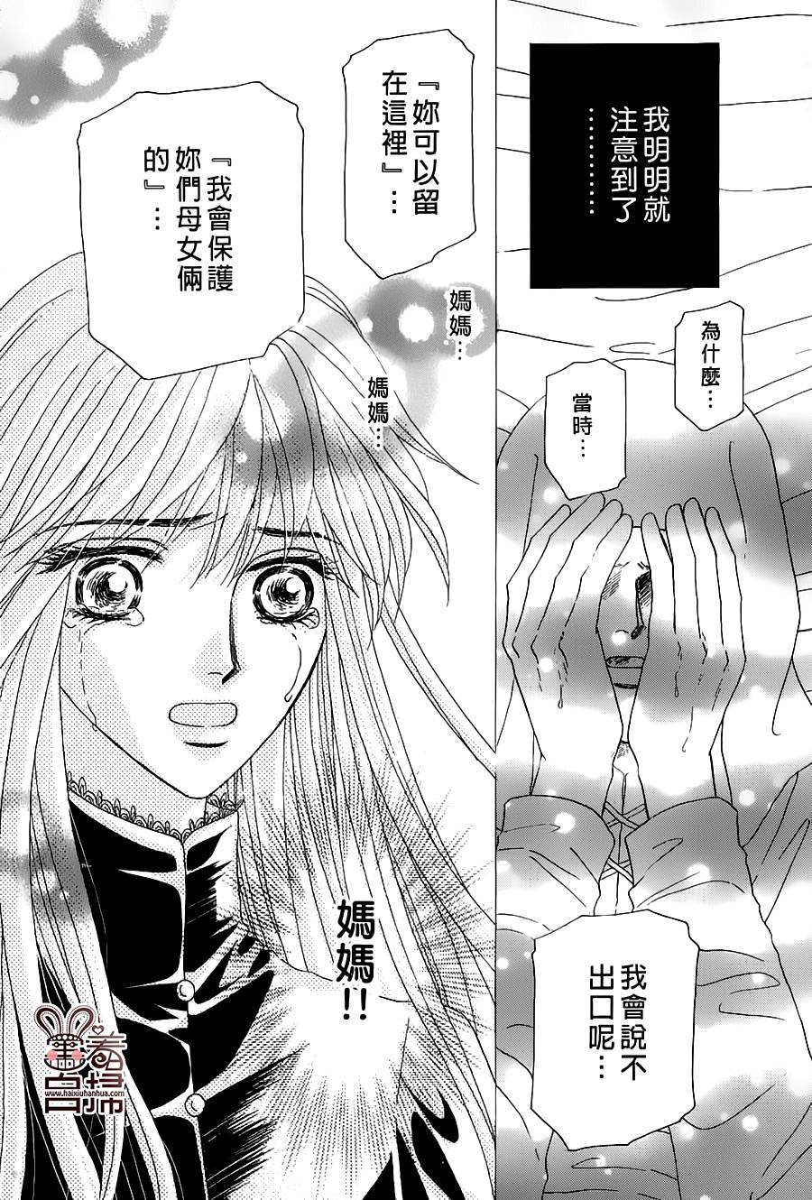 王的野薔薇第23话图