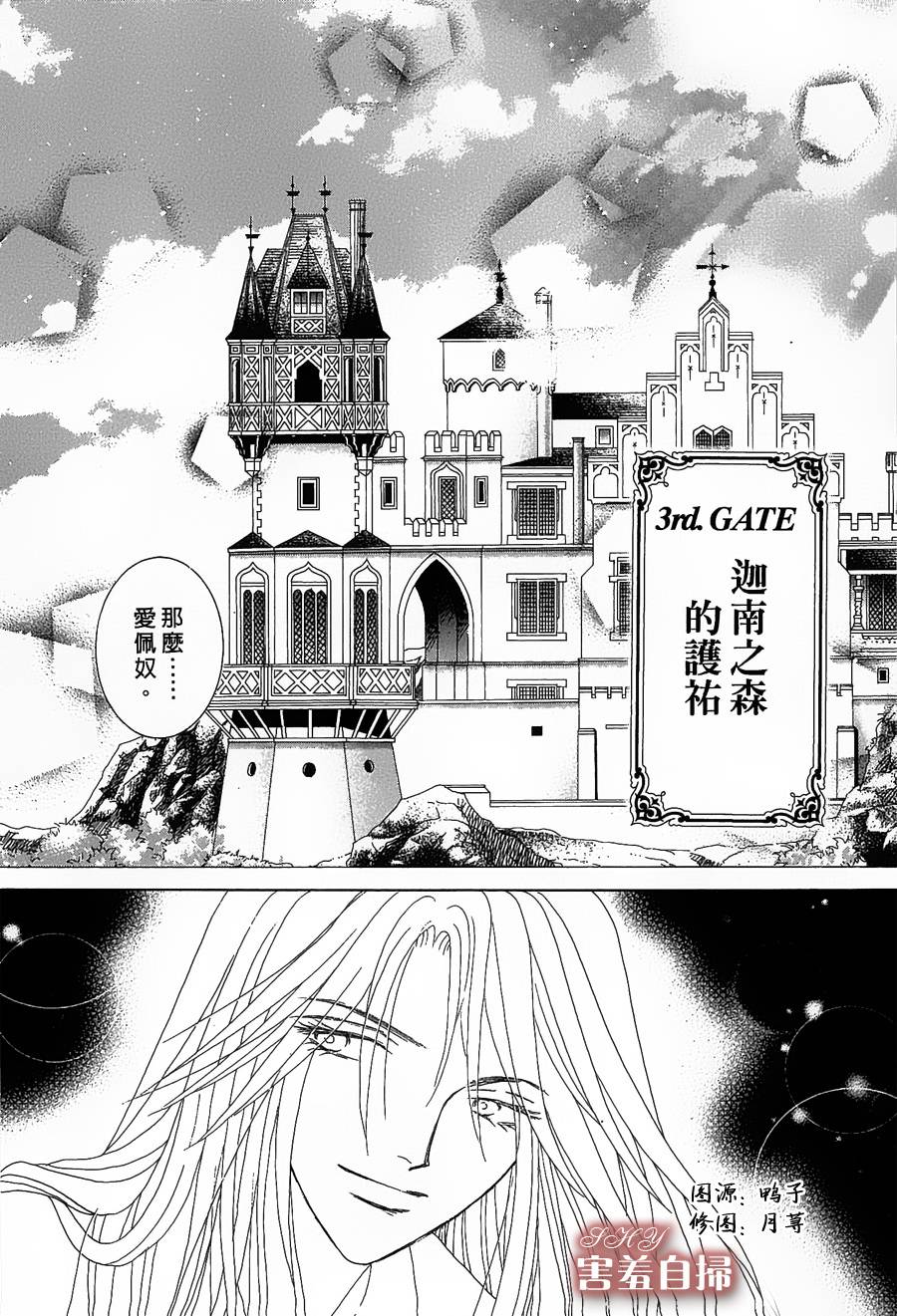 王的野薔薇第3话图