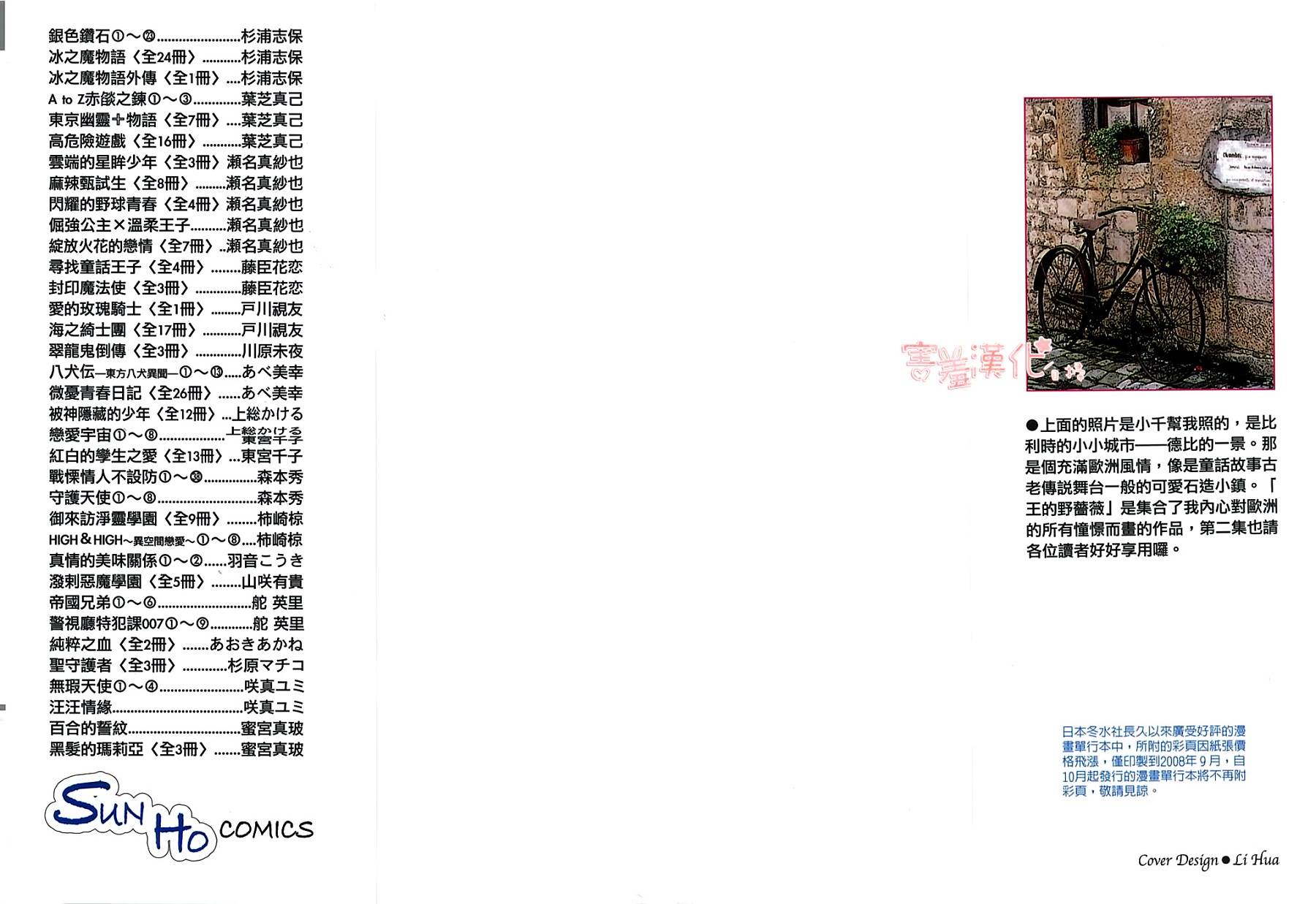 王的野薔薇第4话图