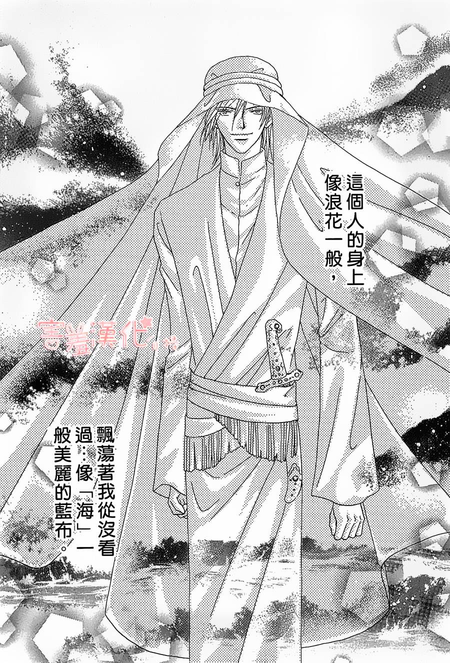 王的野薔薇第4话图