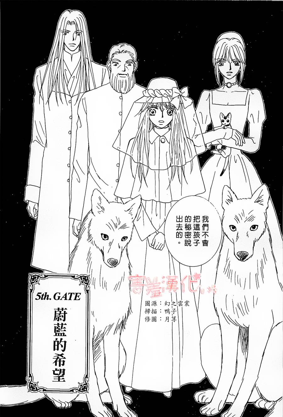 王的野薔薇第5话图