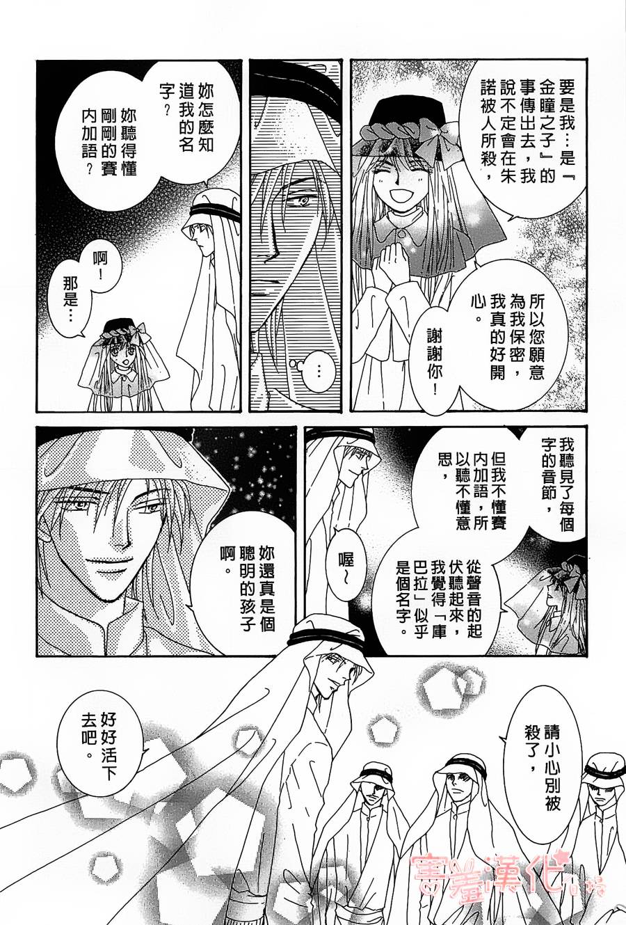 王的野薔薇第5话图