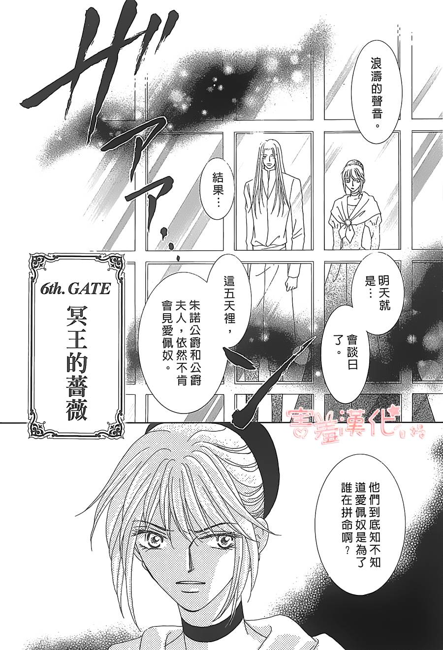 王的野薔薇第6话图