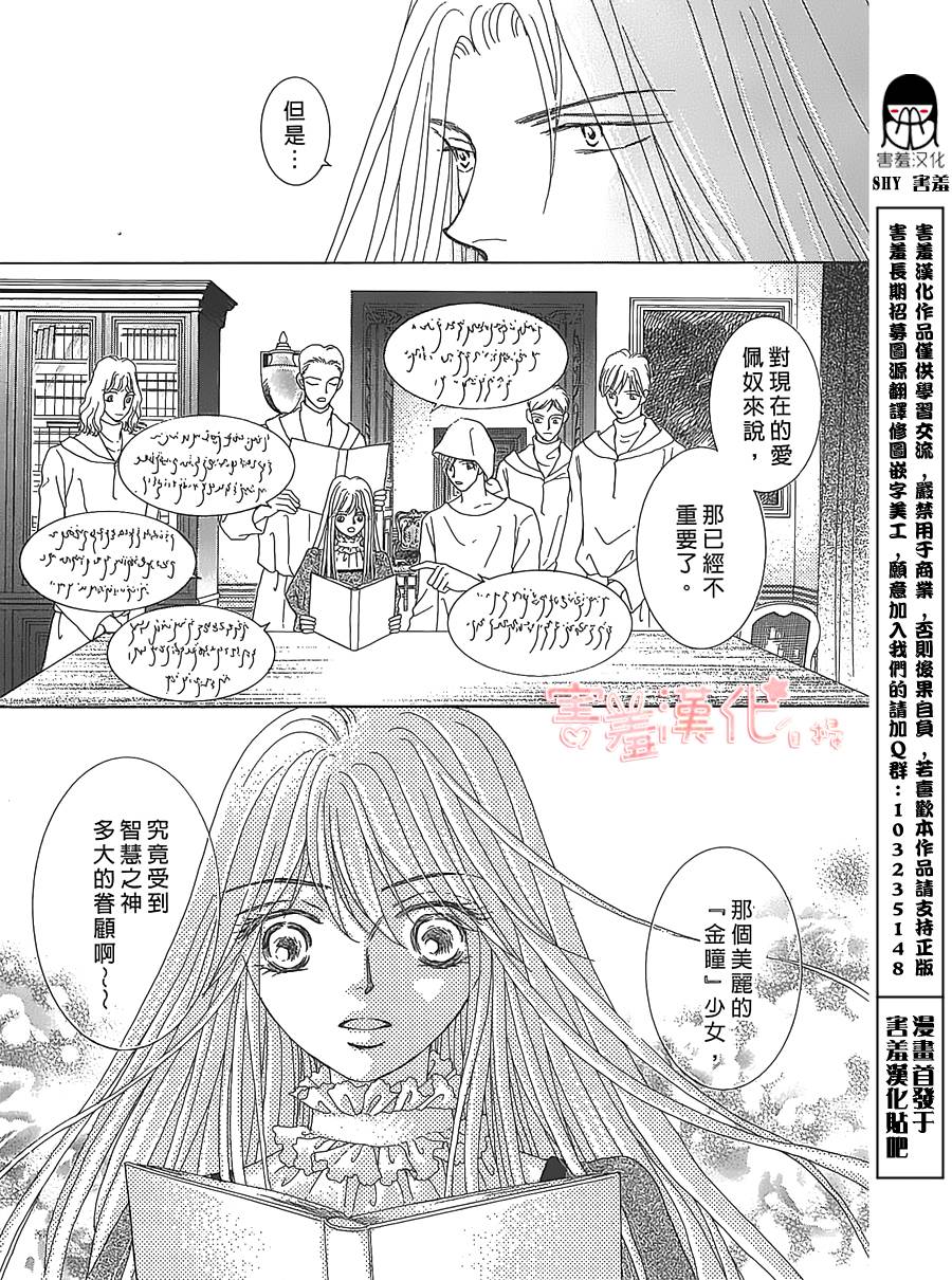 王的野薔薇第6话图