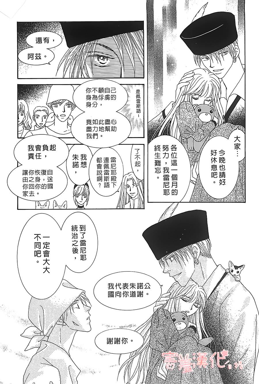 王的野薔薇第6话图