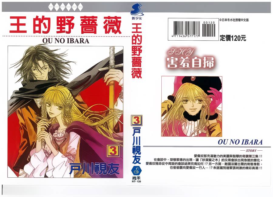 王的野薔薇第7话图