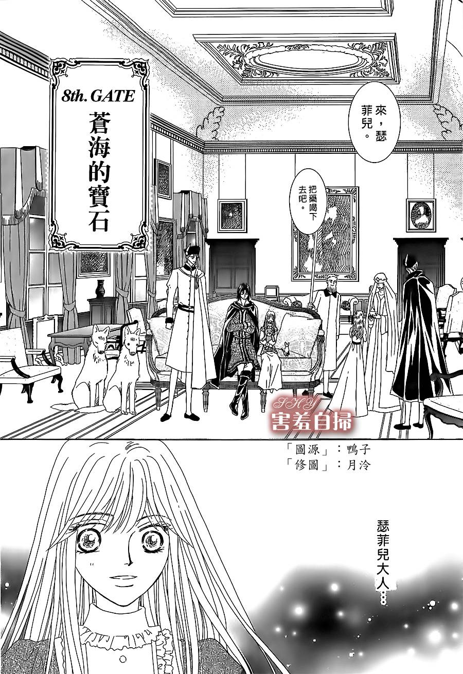 王的野薔薇第8话图