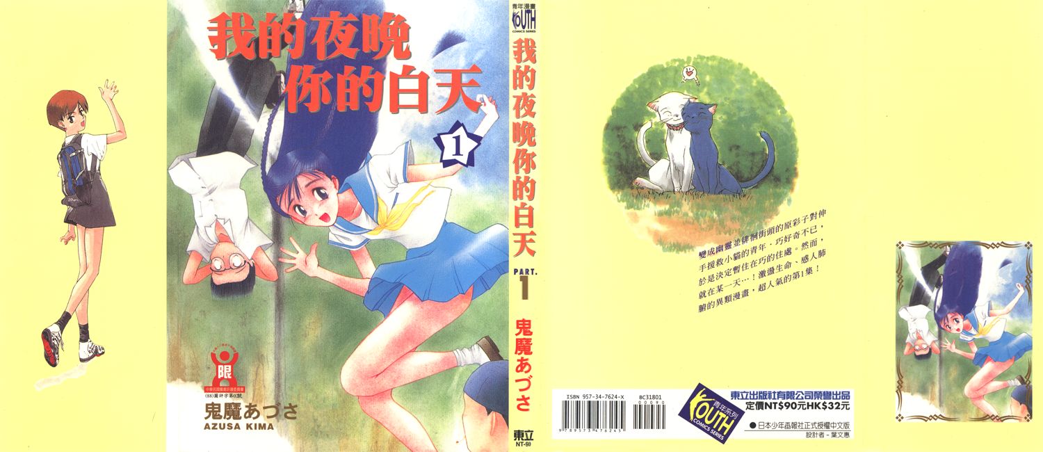 我的夜晚你的白天第1卷图