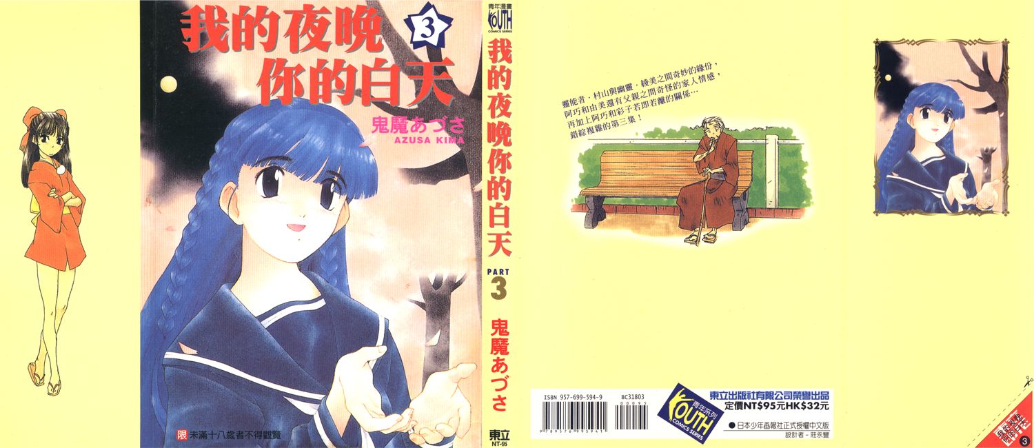 我的夜晚你的白天第3卷图
