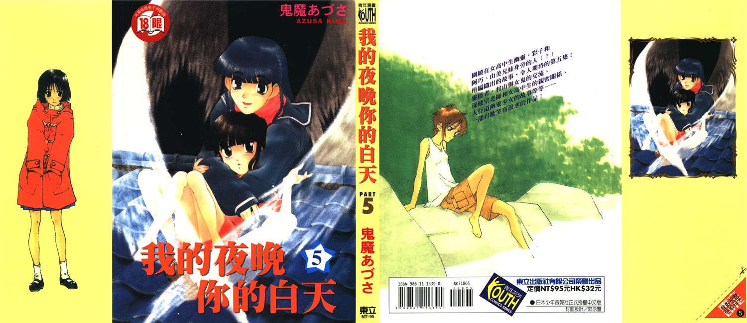 我的夜晚你的白天第5卷图