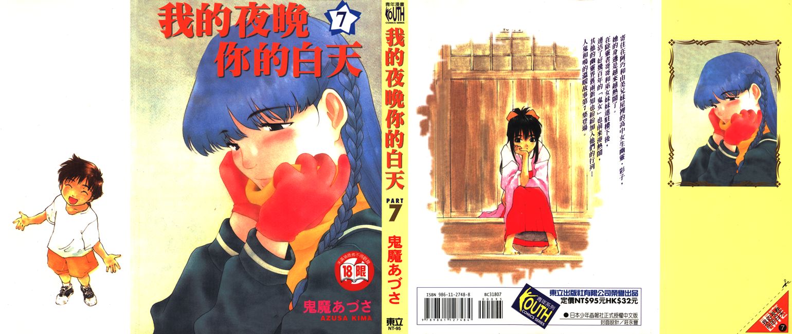 我的夜晚你的白天第7卷图