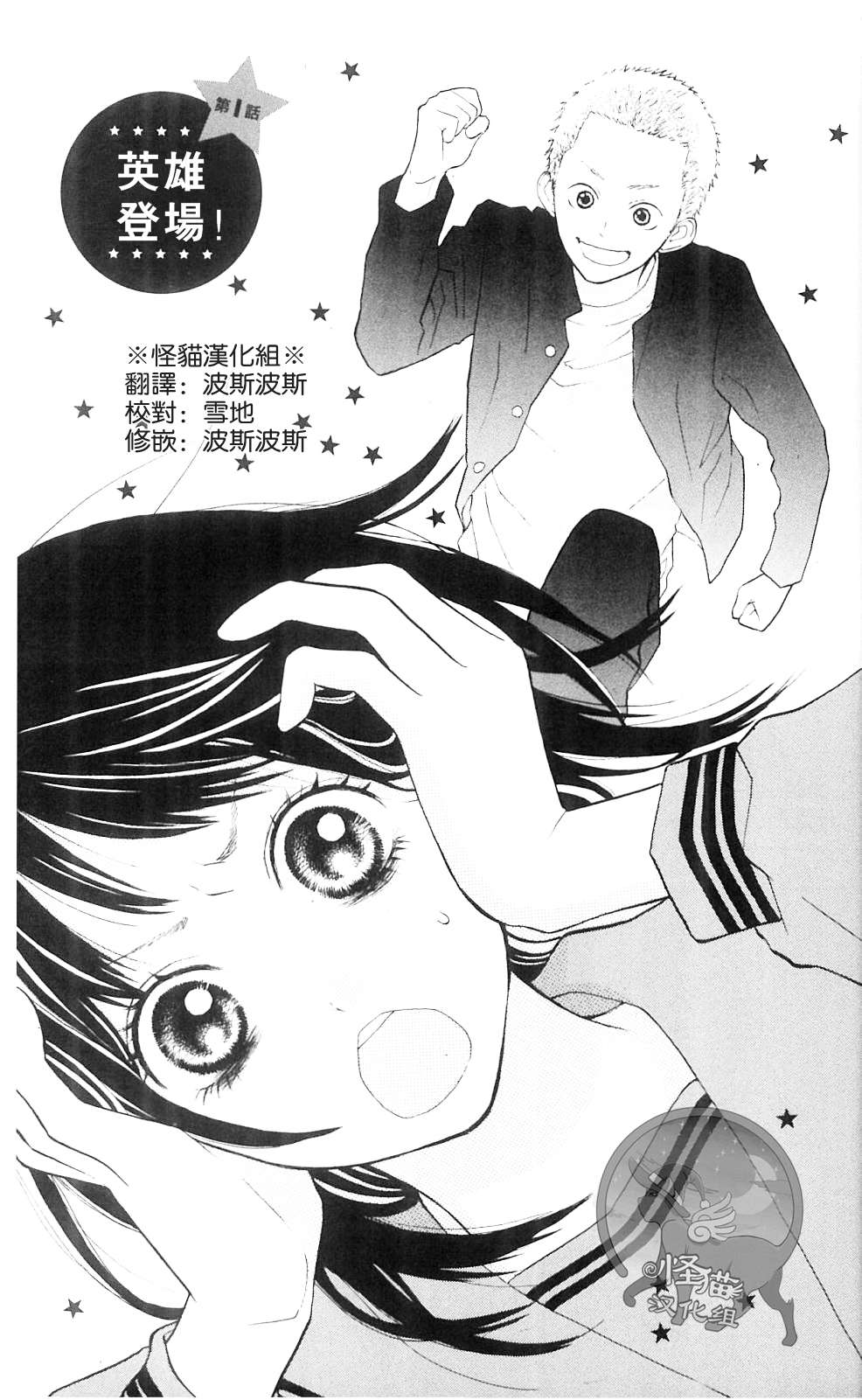 我的英雄 第1话 第1页