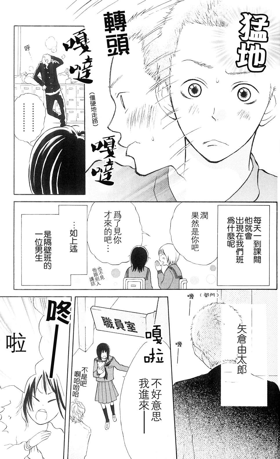 我的英雄 第1话 第3页