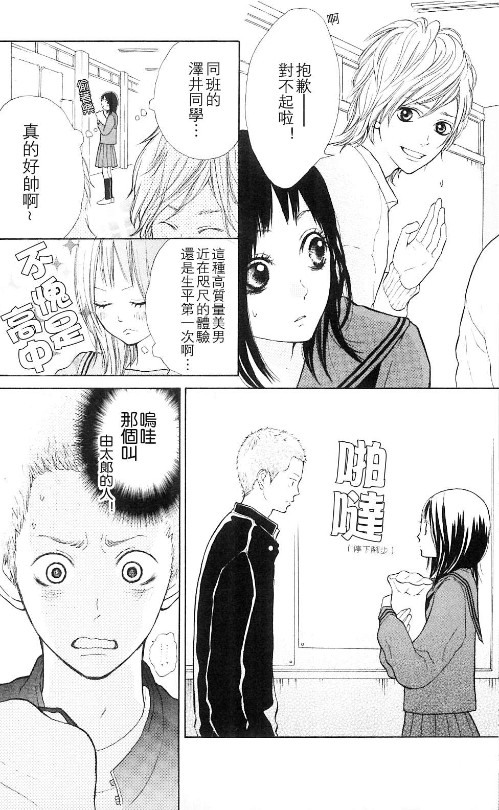 我的英雄 第1话 第4页