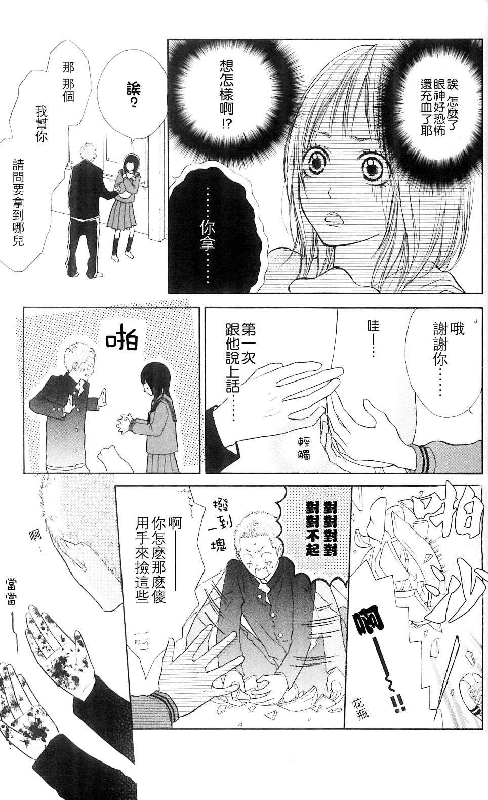 我的英雄 第1话 第5页