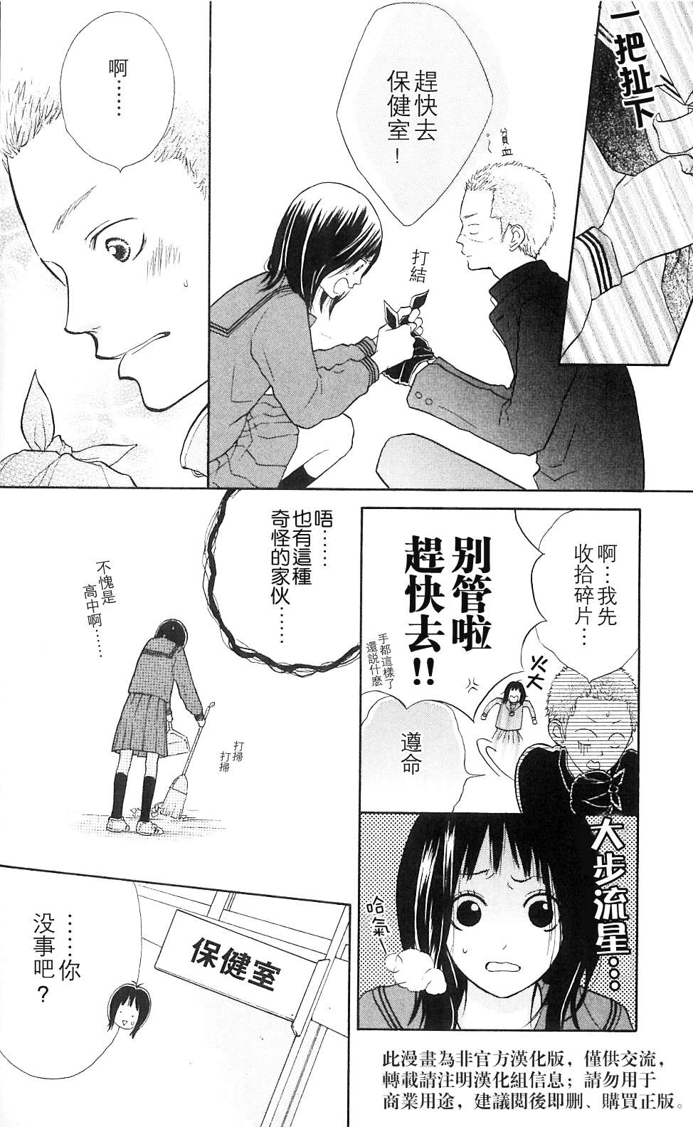 我的英雄 第1话 第6页