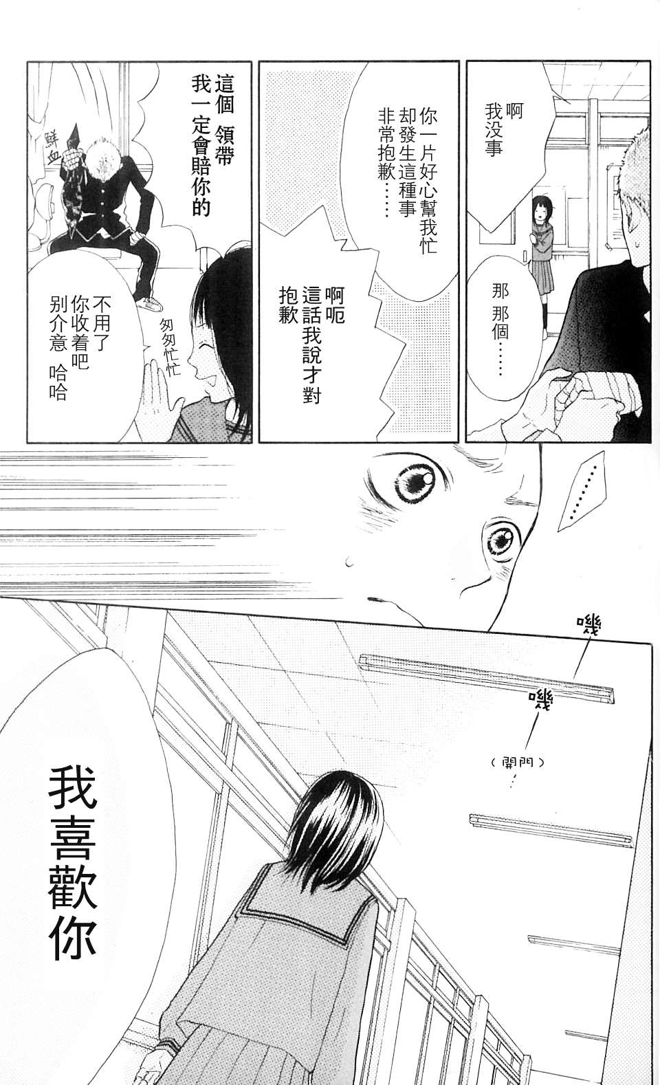 我的英雄 第1话 第7页