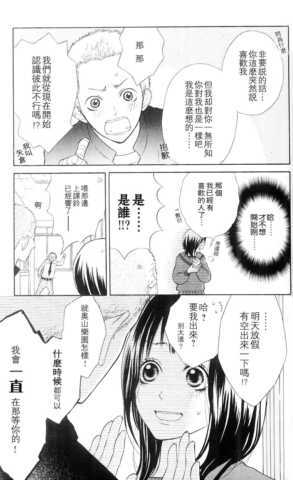 我的英雄 第1话 第9页