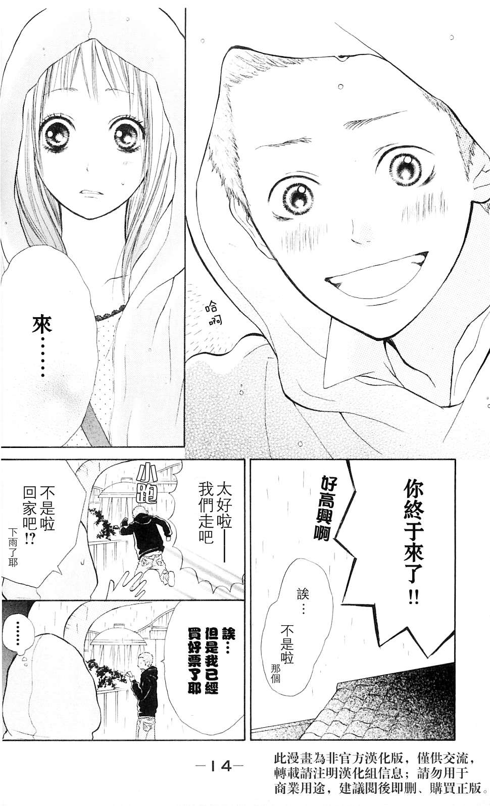 我的英雄 第1话 第12页