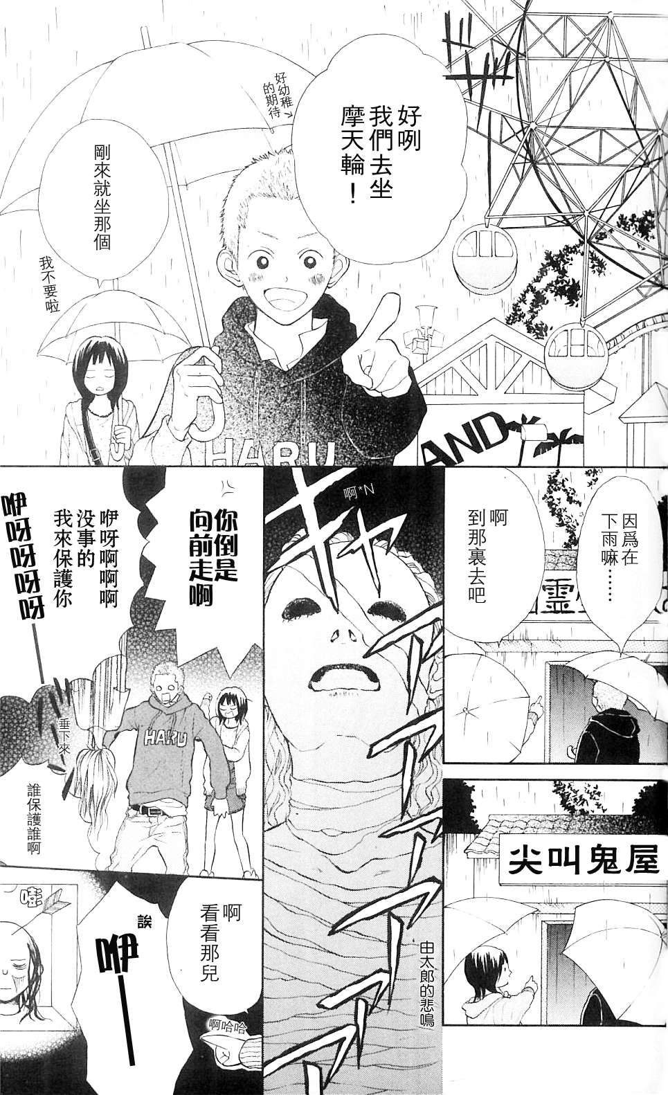 我的英雄 第1话 第13页