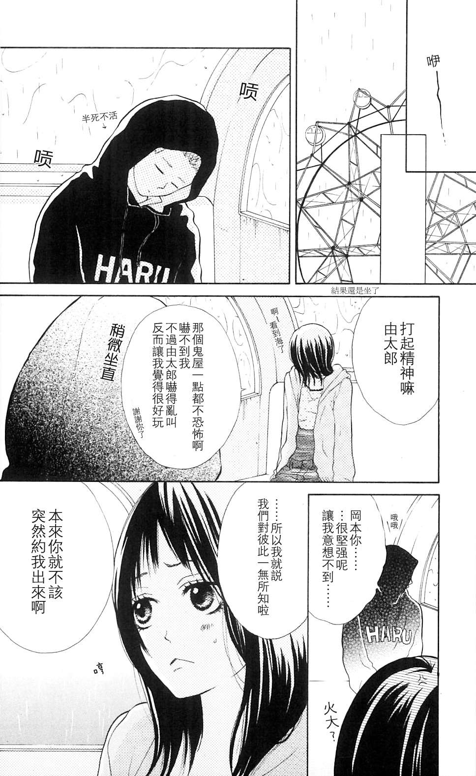 我的英雄 第1话 第14页