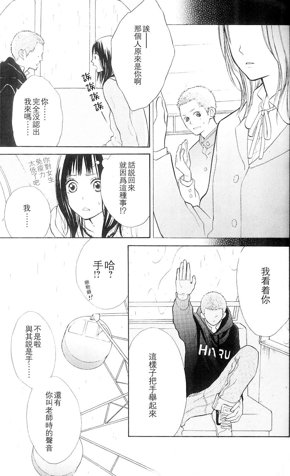 我的英雄 第1话 第17页