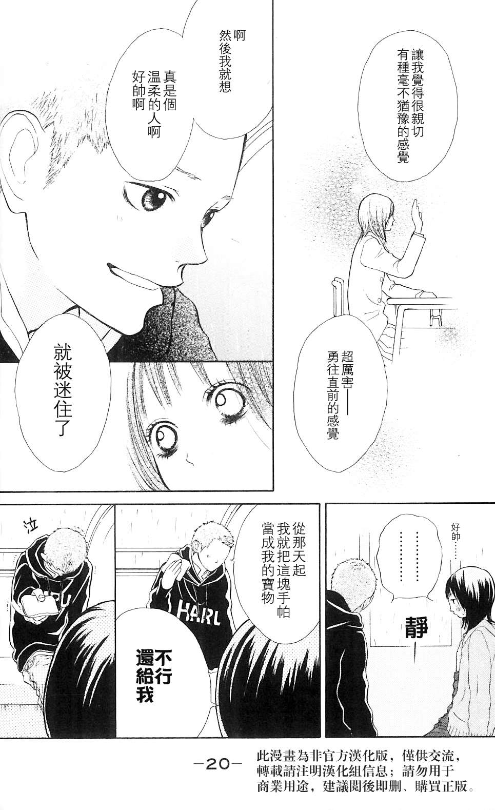 我的英雄 第1话 第18页