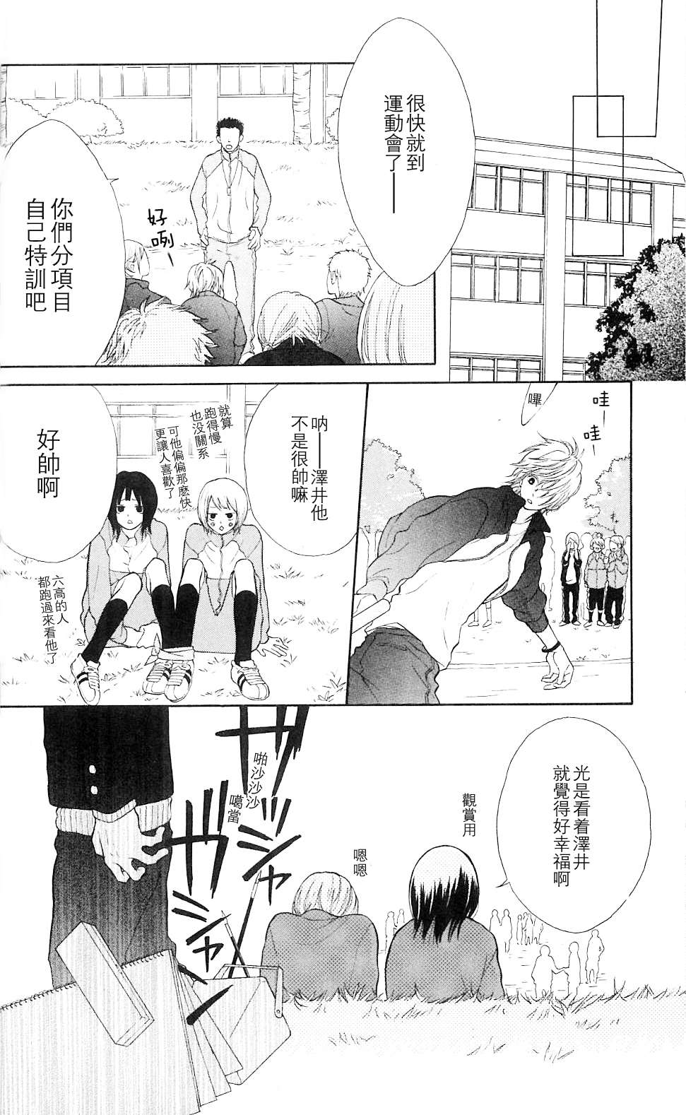 我的英雄 第1话 第20页