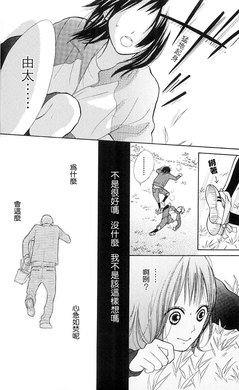 我的英雄 第1话 第22页