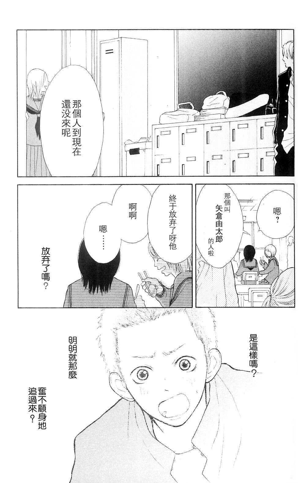 我的英雄 第1话 第23页