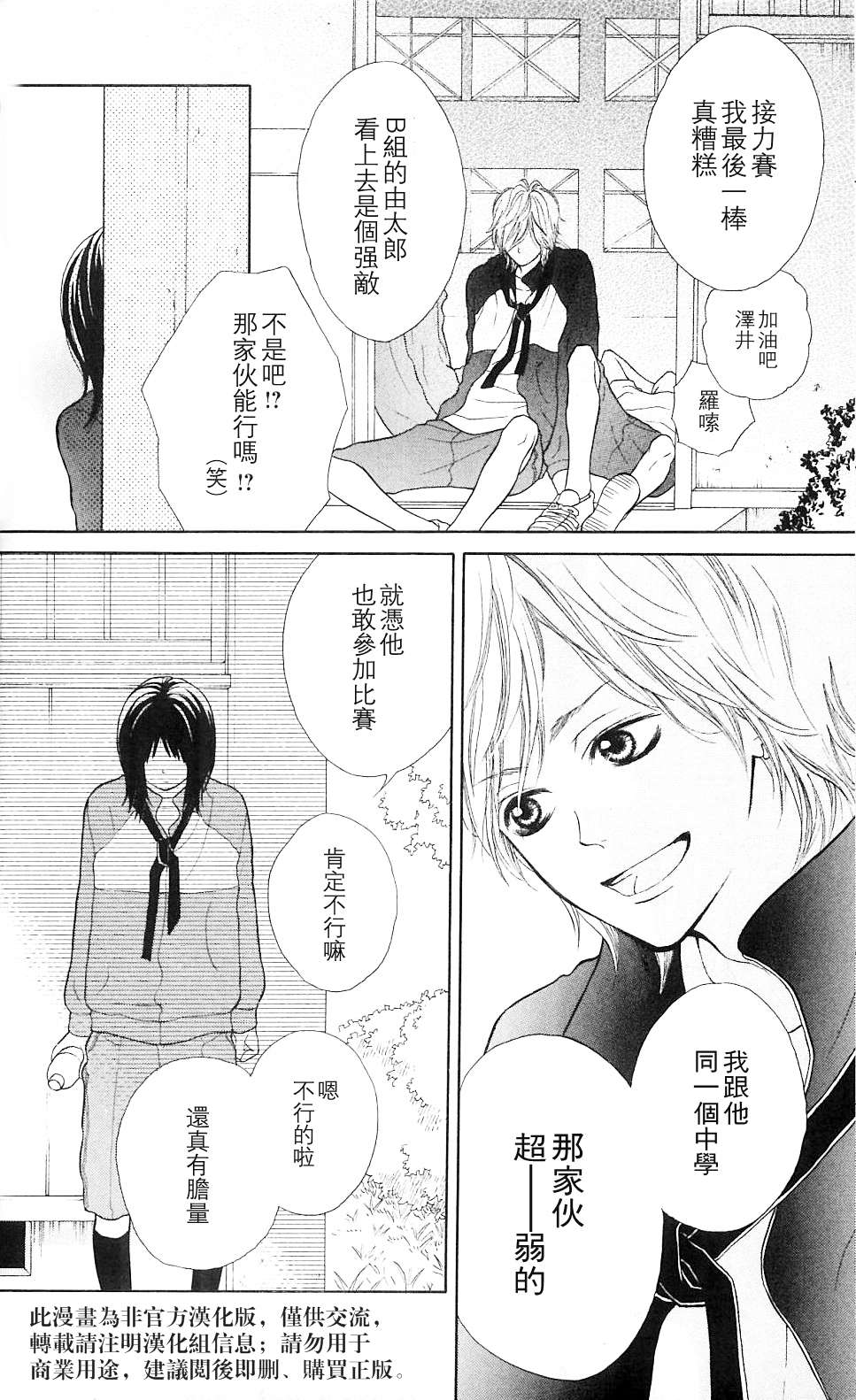 我的英雄 第1话 第26页