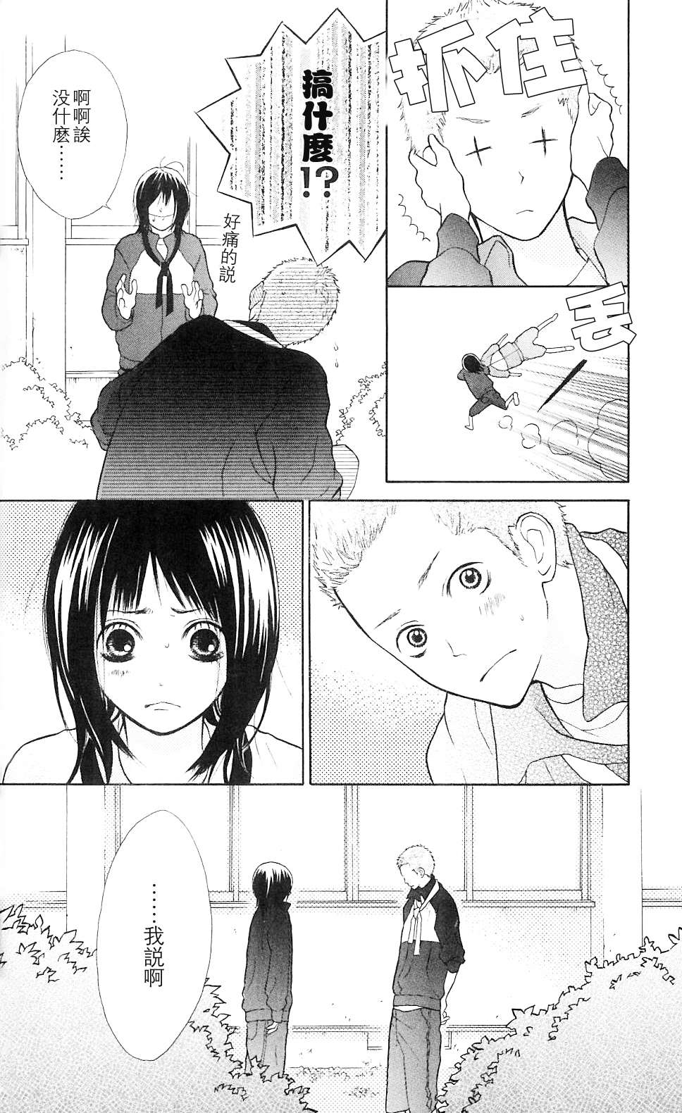 我的英雄 第1话 第28页