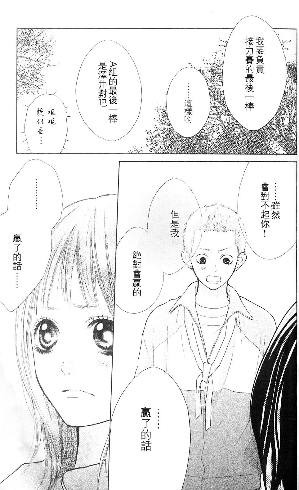 我的英雄 第1话 第29页