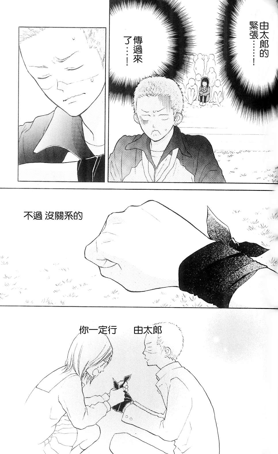 我的英雄 第1话 第31页