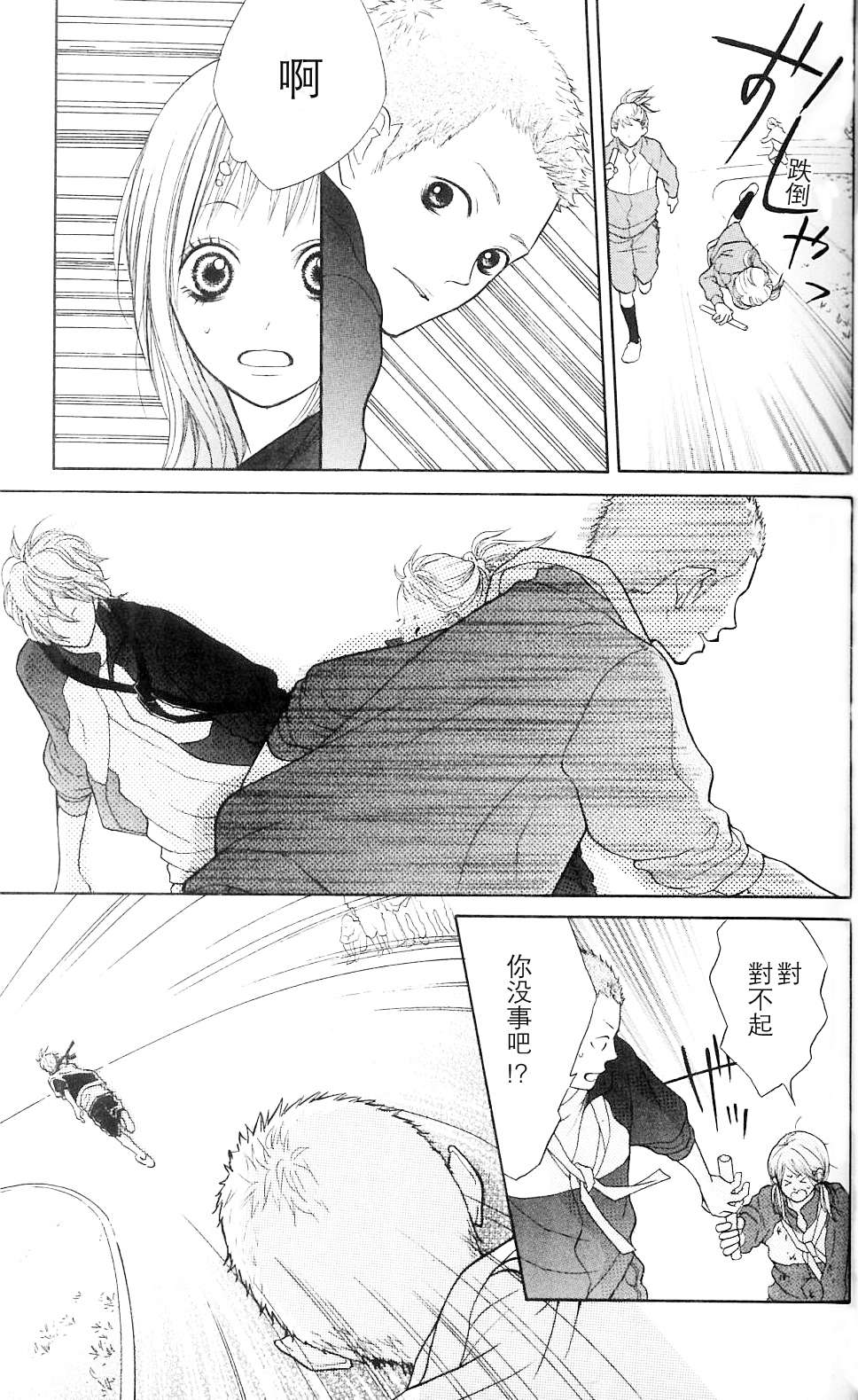 我的英雄 第1话 第33页