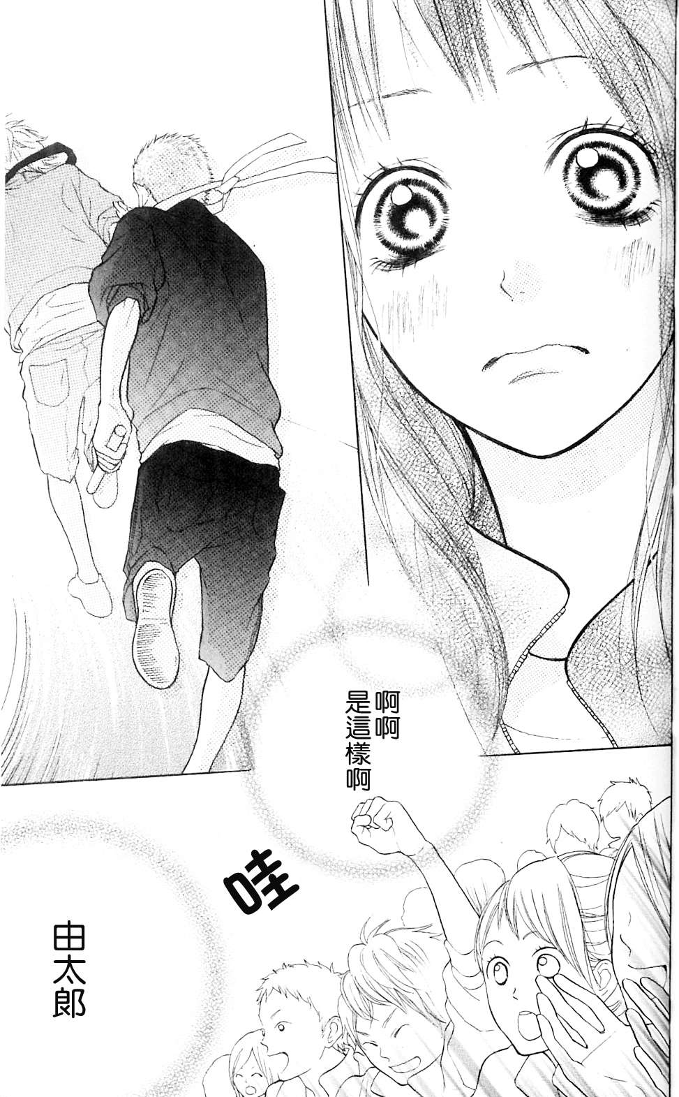 我的英雄 第1话 第35页