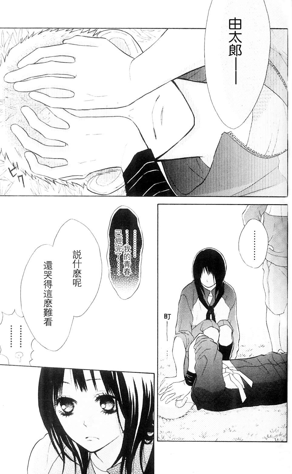 我的英雄 第1话 第39页