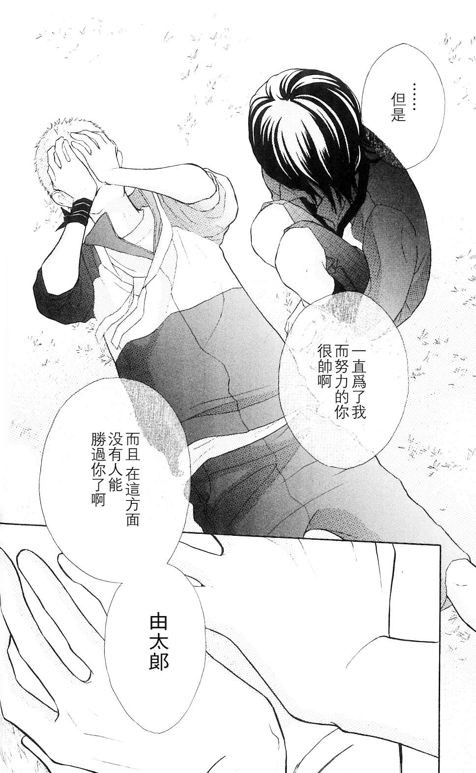 我的英雄 第1话 第40页