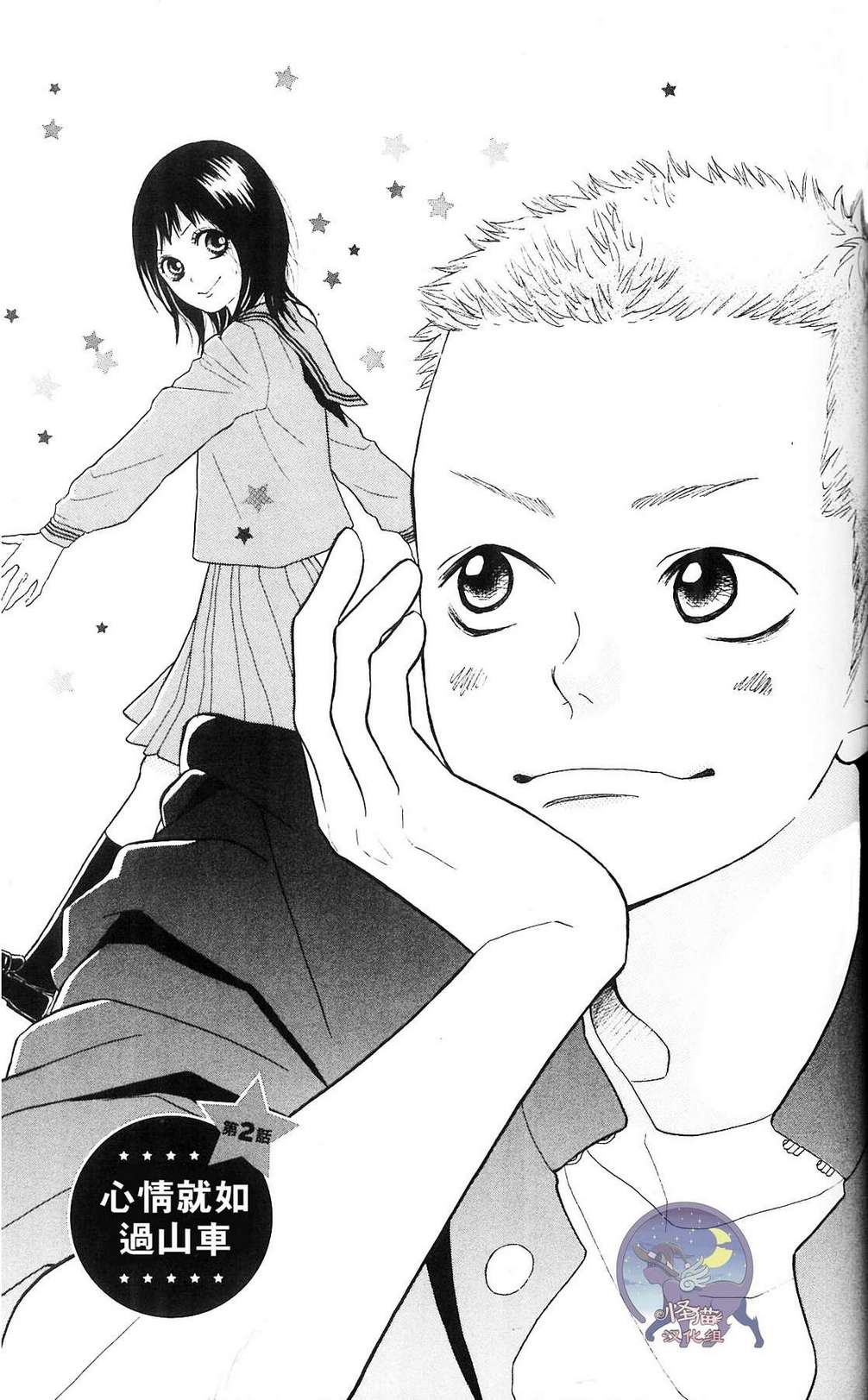 我的英雄 第2话 第0页