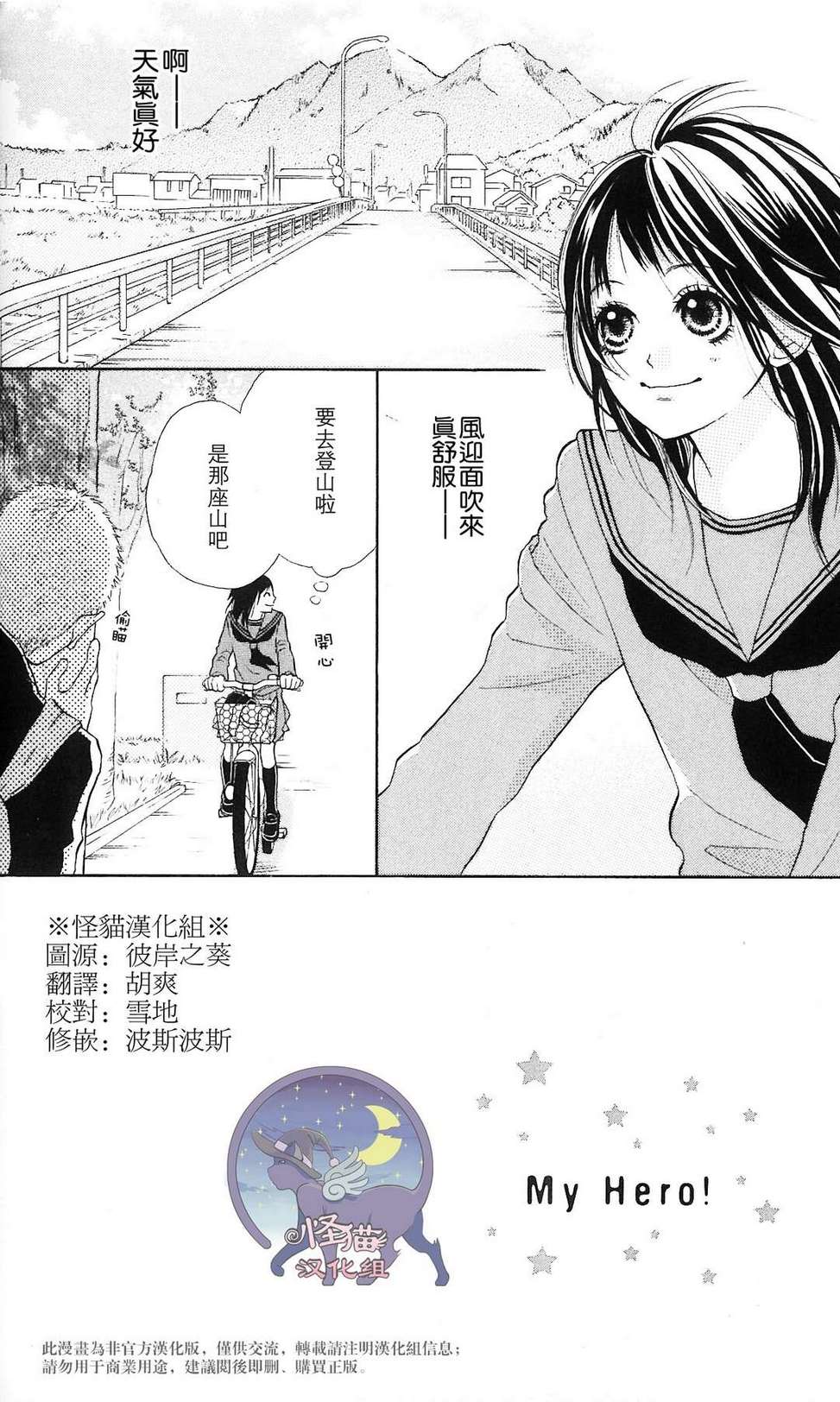 我的英雄 第2话 第1页