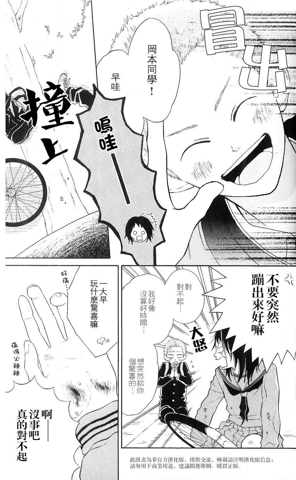 我的英雄 第2话 第2页