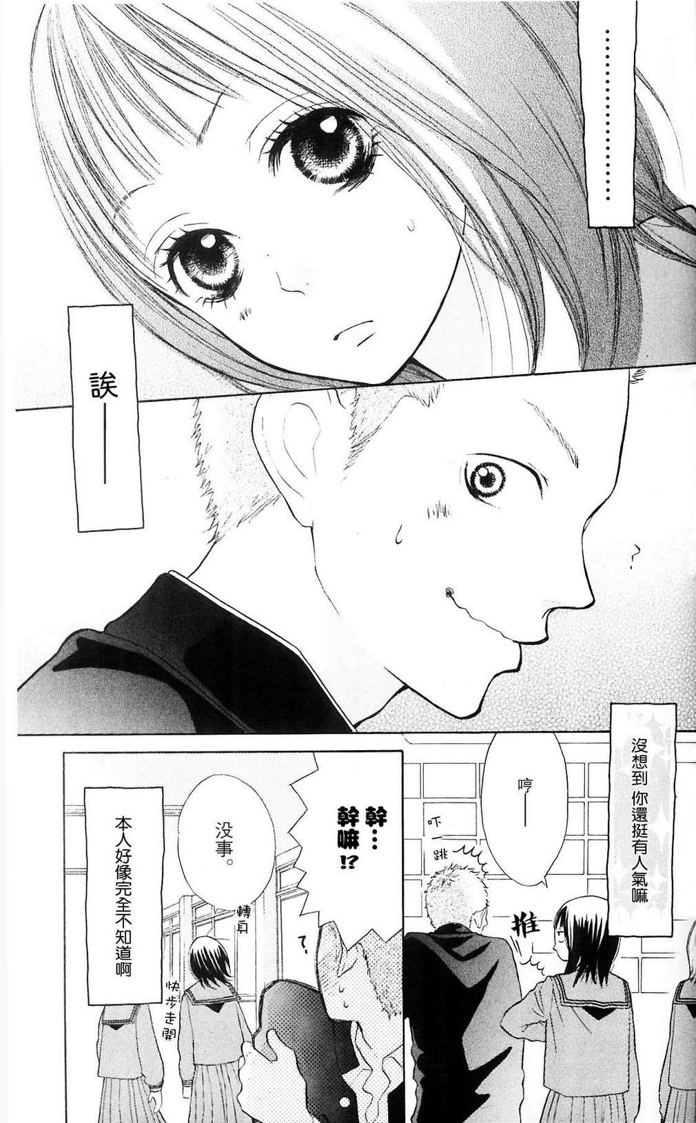 我的英雄 第2话 第8页