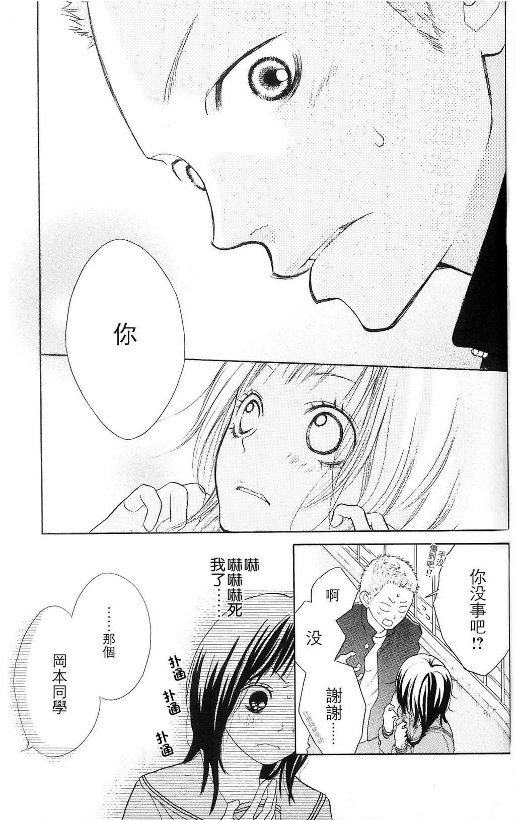 我的英雄 第2话 第12页