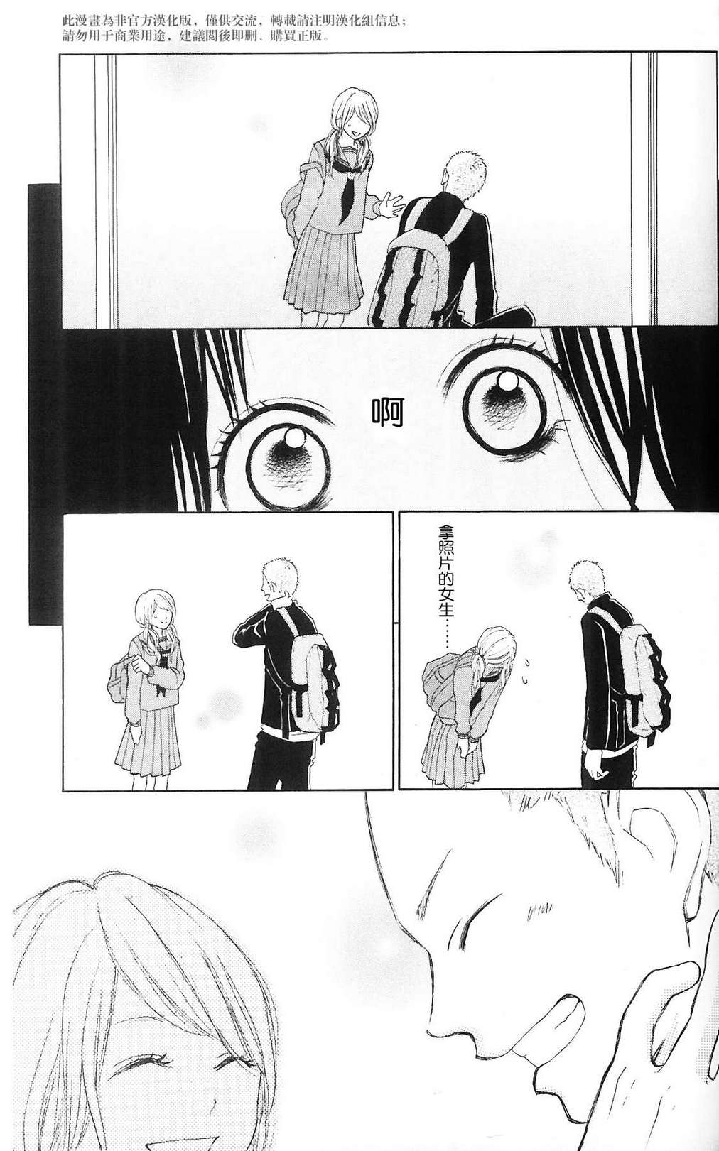 我的英雄 第2话 第16页