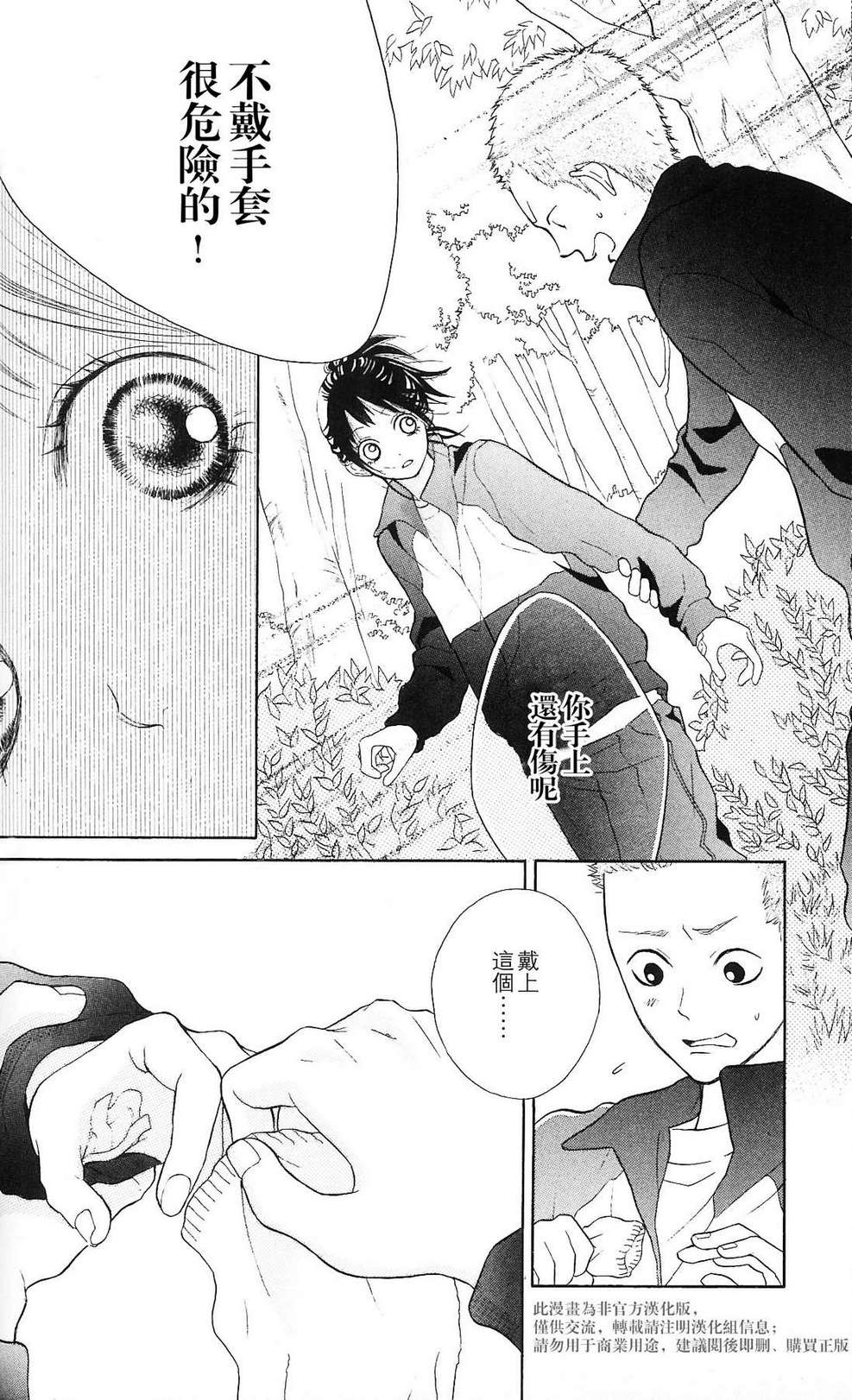 我的英雄 第2话 第19页