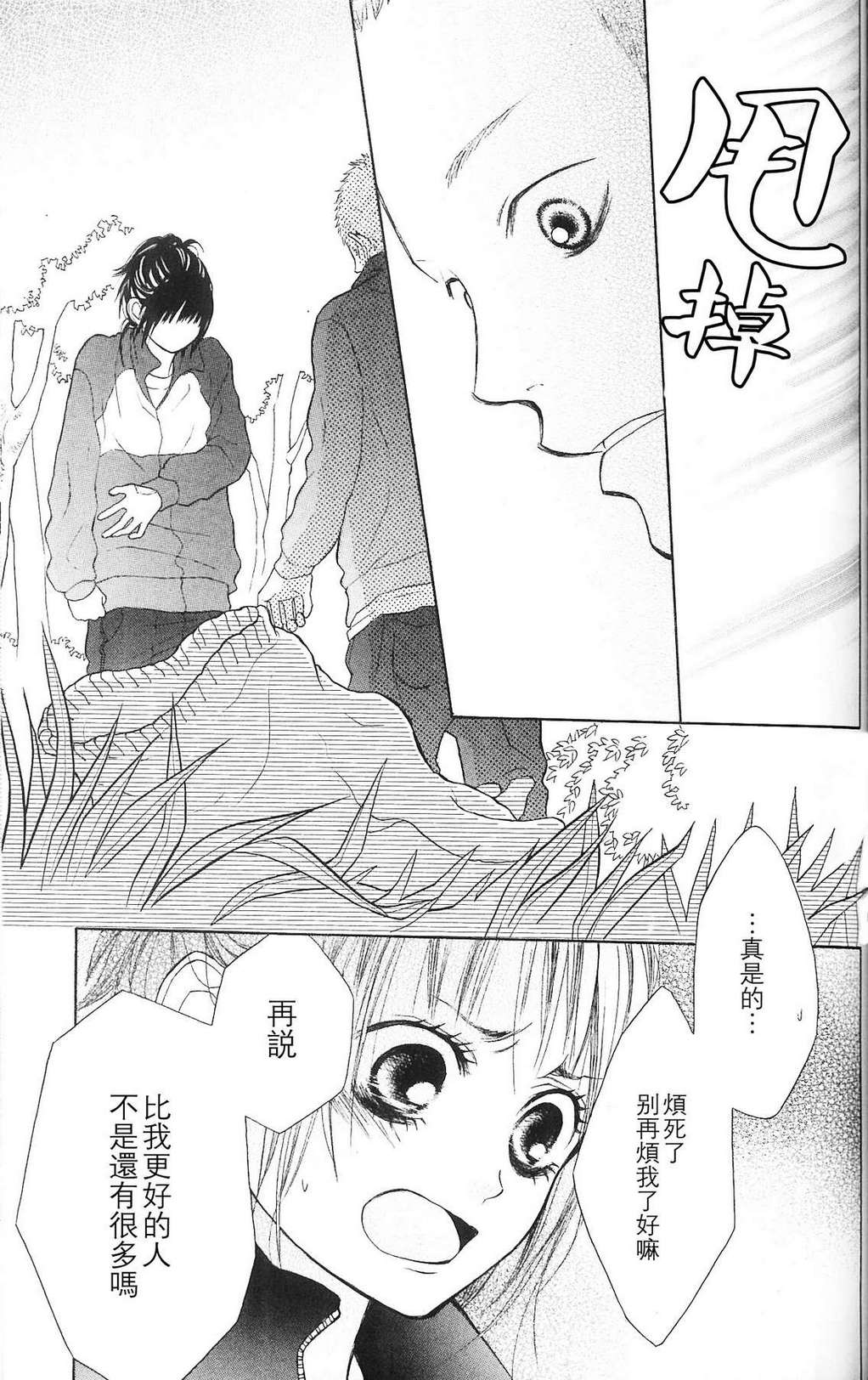 我的英雄 第2话 第20页